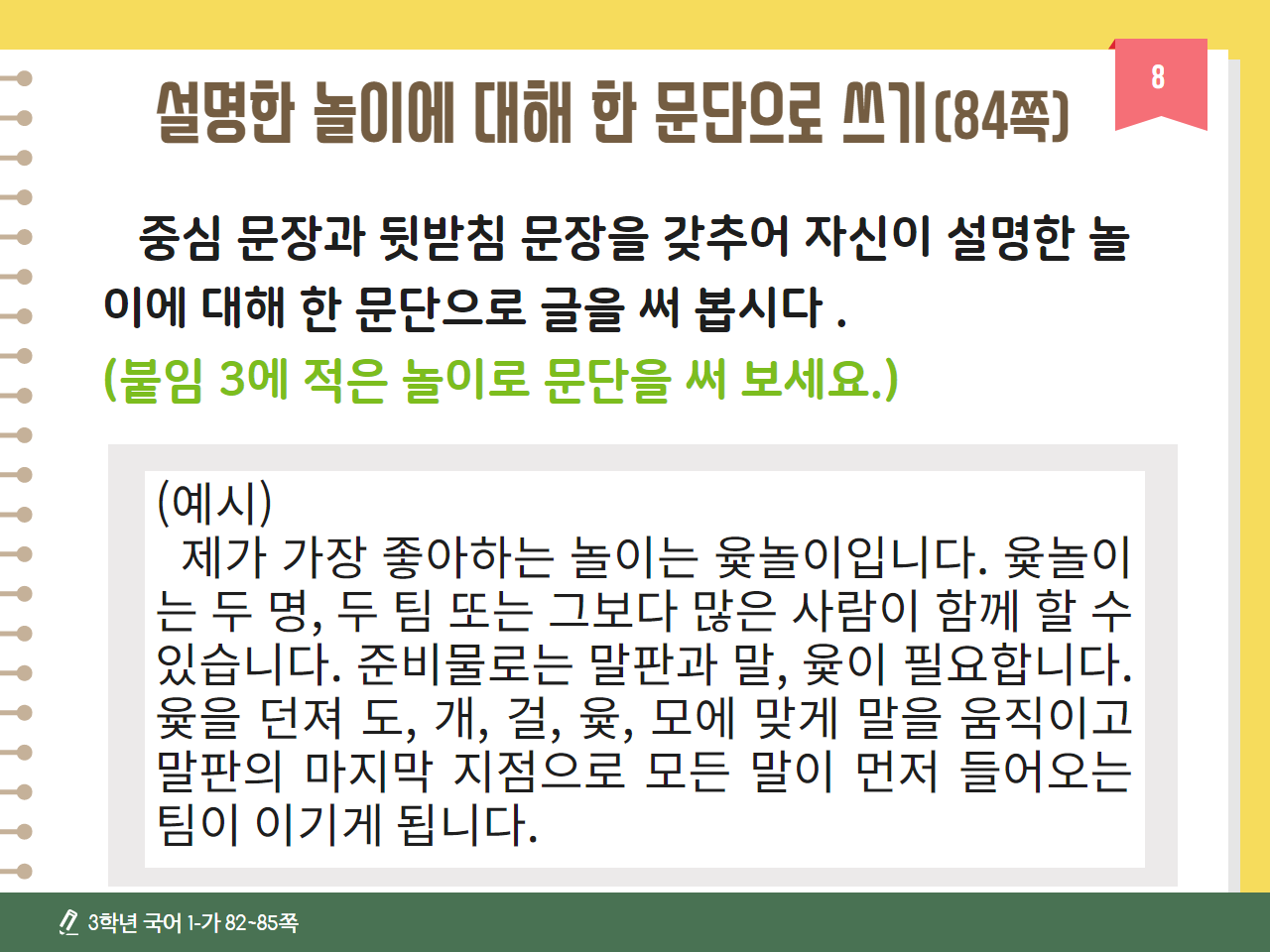 [2단원 문단의 짜임] 8, 9차시 문단 만드는 놀이 하기 : 3학년 국어