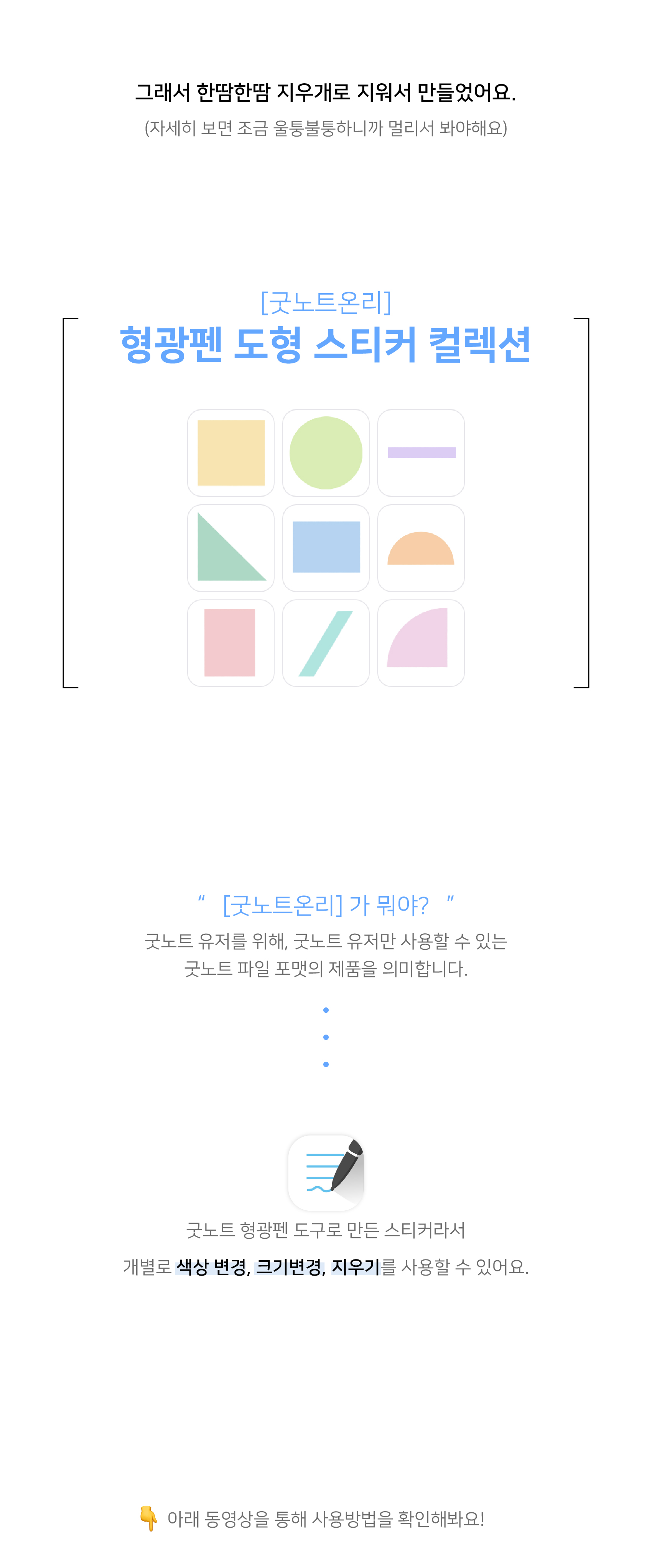 형광펜 도형 스티커 컬렉션 [굿노트온리] : Ongoo | 온구