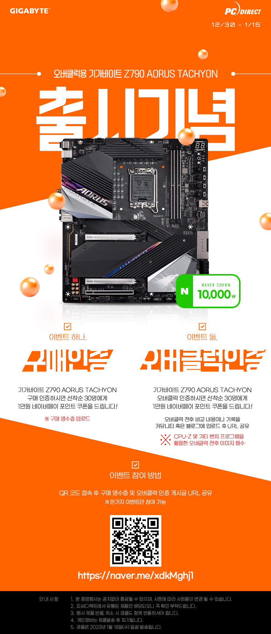 피씨디렉트, 기가바이트 Z790 Aorus Tachyon 메인보드 출시기념 이벤트 실시! : 피씨디렉트