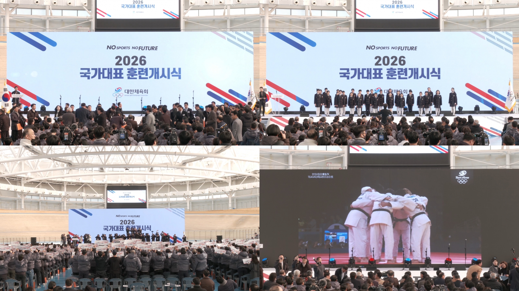 2026년 국가대표 훈련개시식 현장무대2