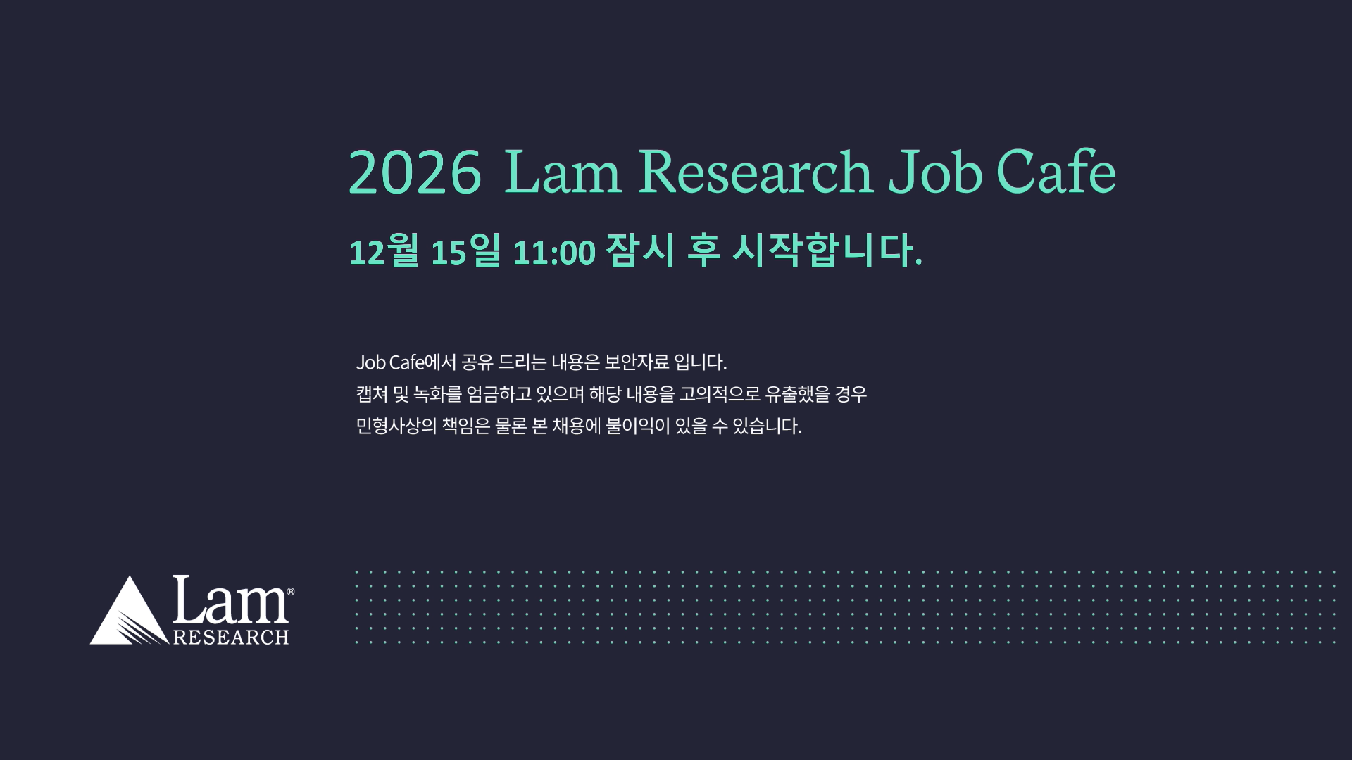 2026 Lam Research  Job Cafe 램리서치 잡카페 썸네일