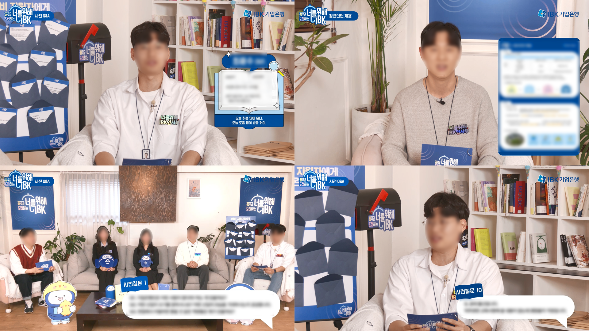 2026 상반기 IBK기업은행 신입행원 채용 온라인 채용설명회 방송화면 자료사진4