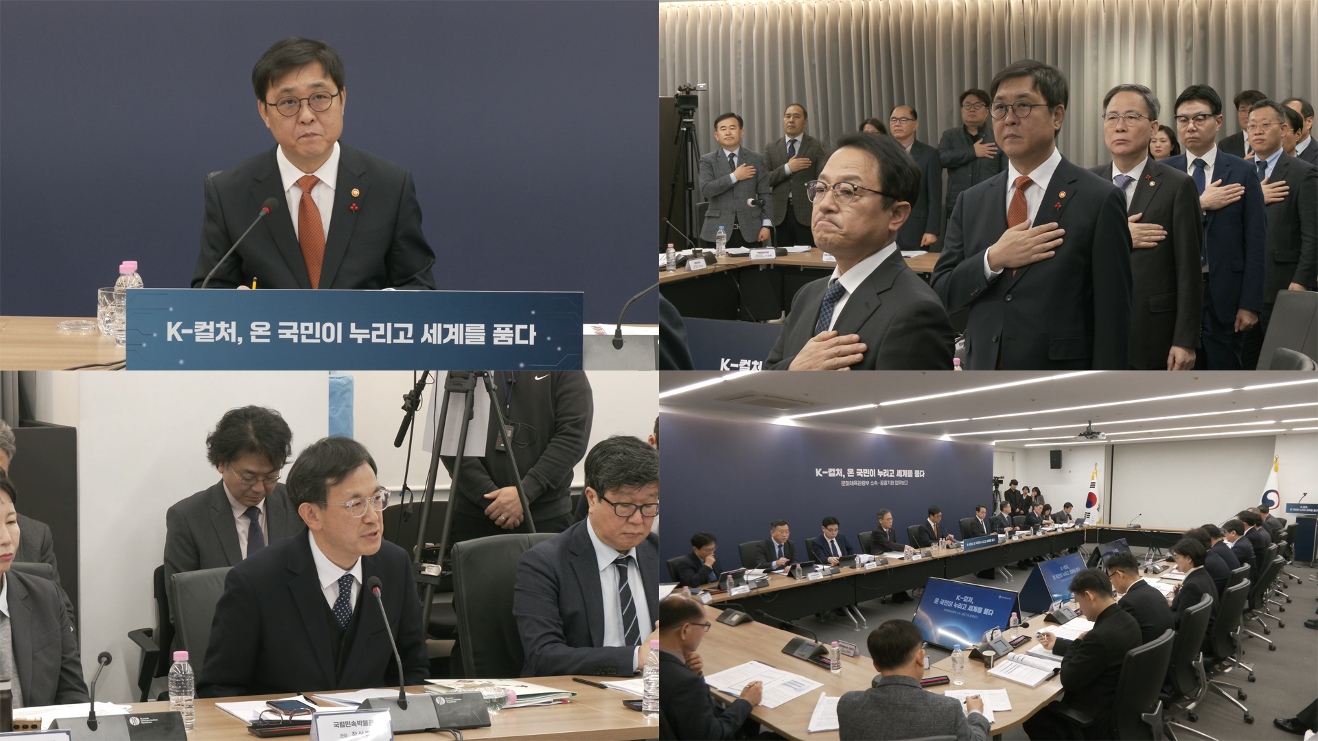 문화체육관광부 소속·공공기관 업무보고 3,4회차_3회차화면구성