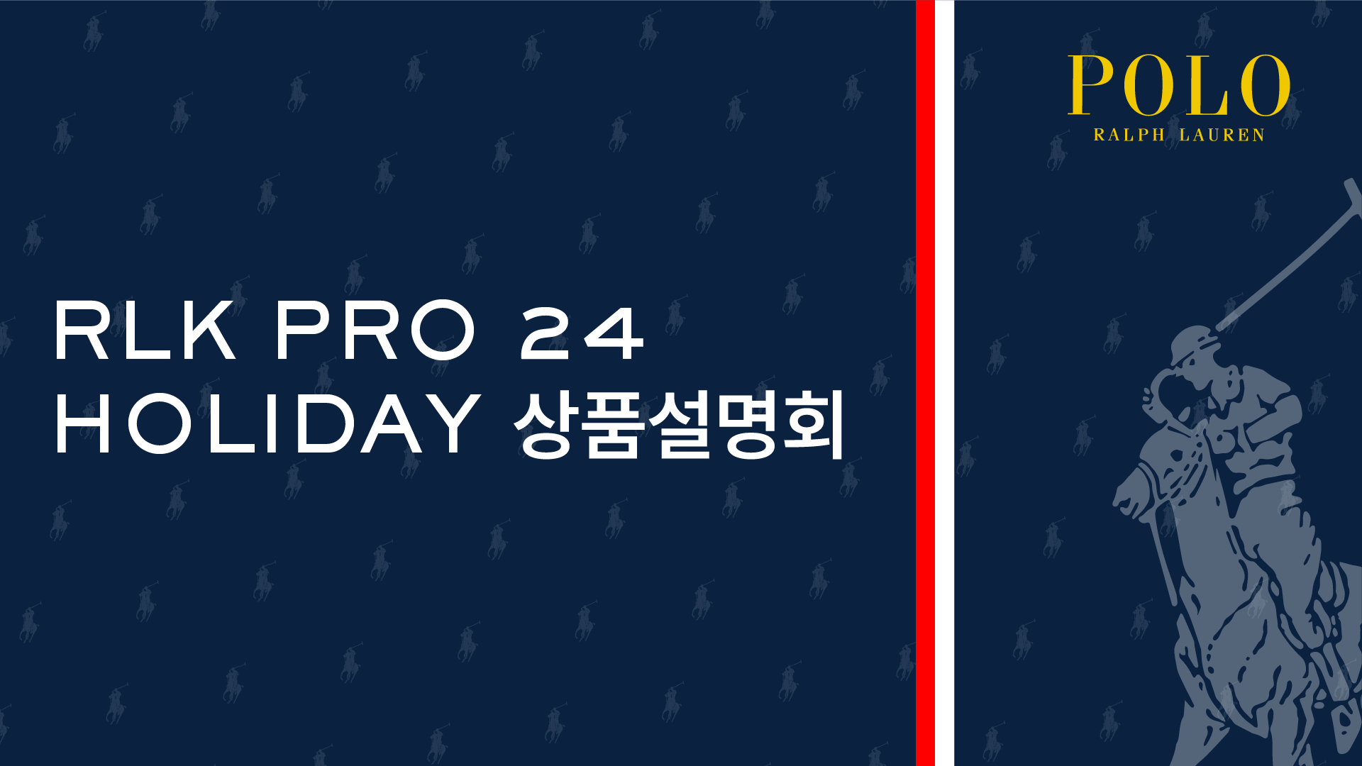 RLK PRO 24 HOLIDAY 상품설명회 유튜브 썸네일