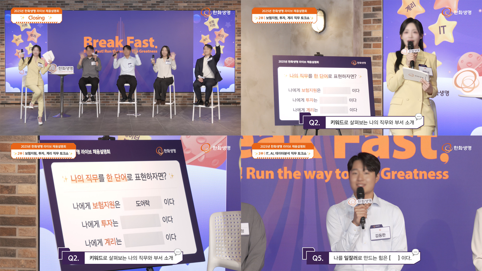 2025년 한화생명 라이브 채용설명회 방송 화면1