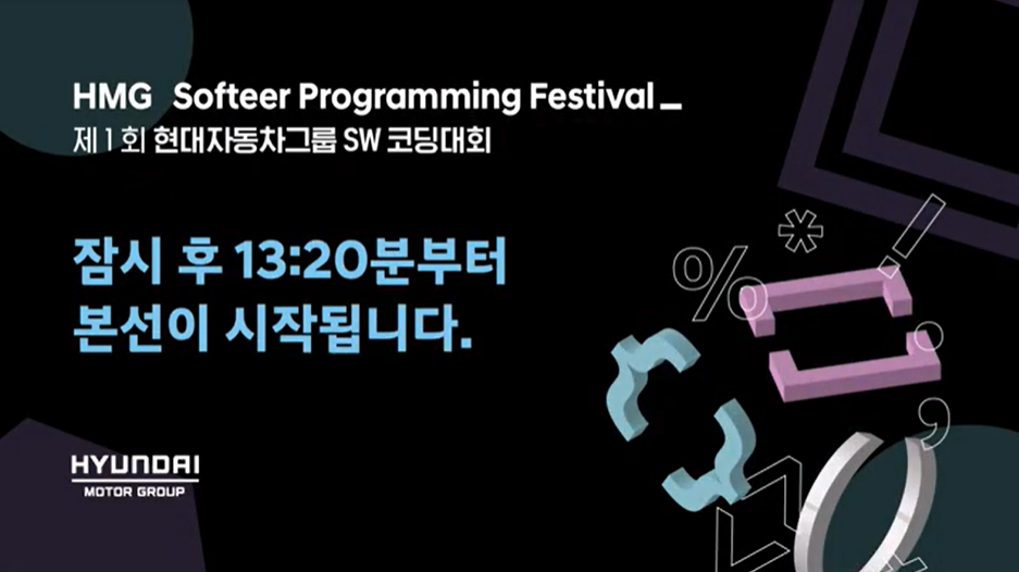 현대자동차그룹 제1회 SW코딩대회 썸네일