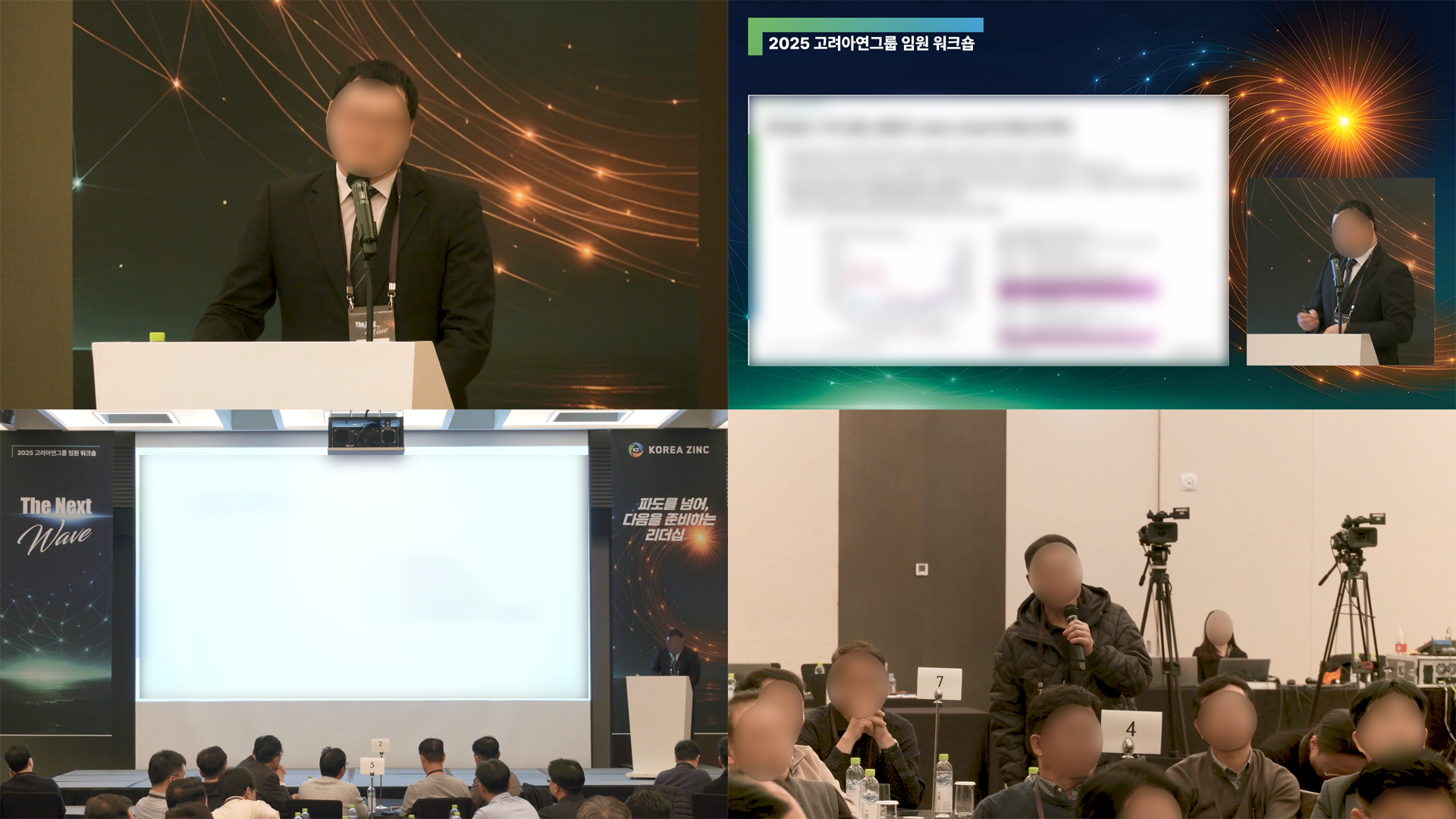고려아연,워크샵,워크숍,발표현장,온라인생중계