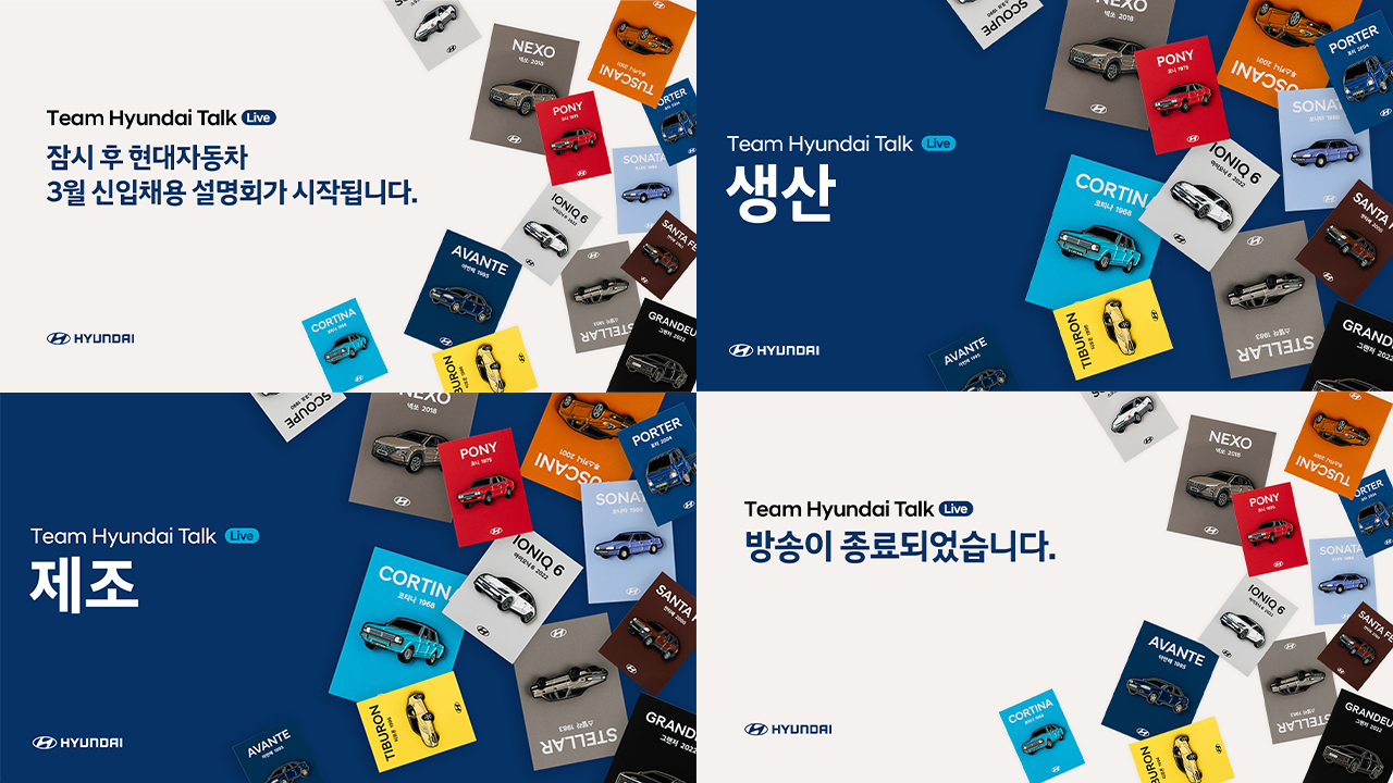 2025 현대자동차 채용설명회 'Team Hyundai Talk Live' 유튜브 라이브 썸네일2