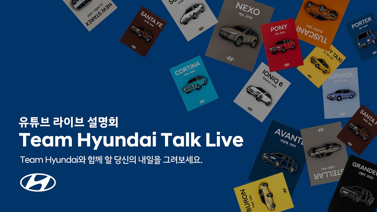 2025 현대자동차 채용설명회 'Team Hyundai Talk Live' 유튜브 라이브 썸네일