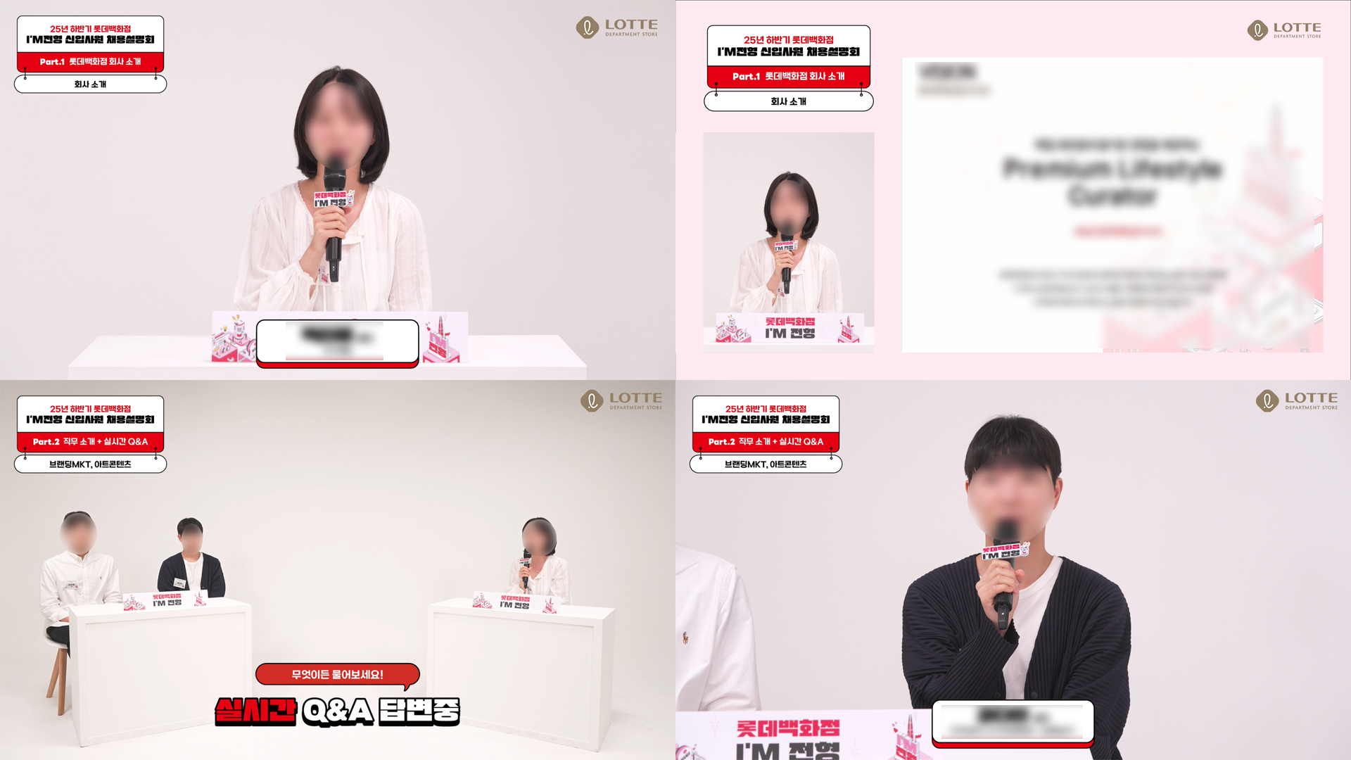 2025 하반기 롯데백화점 신입사원 채용설명회 방송화면2