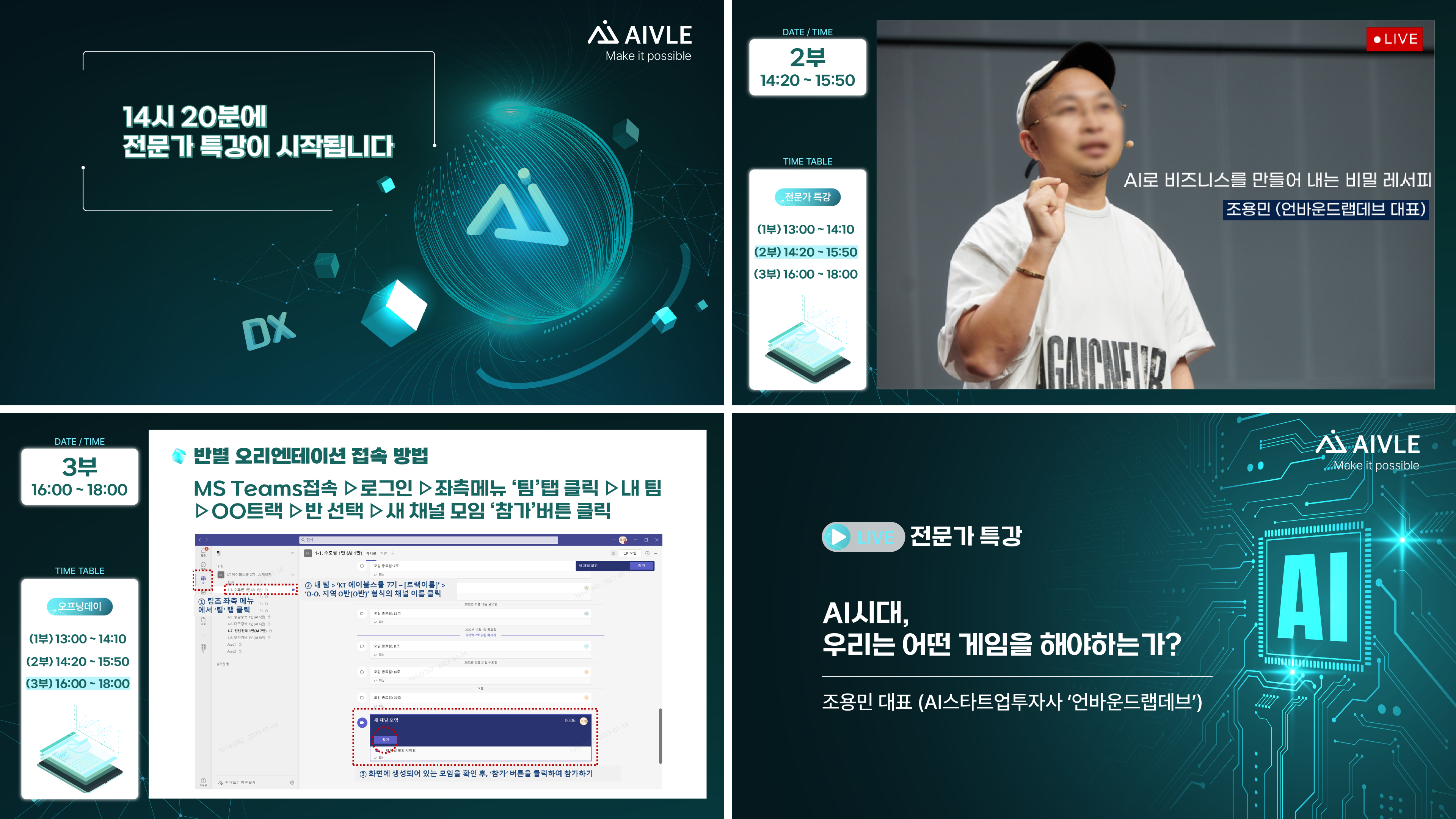 KT AIVLE School 7기 Opening Day KT에이블스쿨 방송화면1