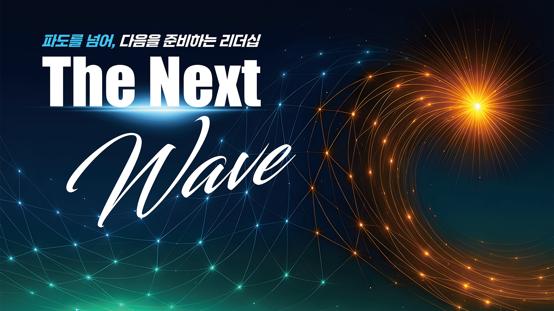 고려아연,워크샵,워크숍,썸네일,온라인생중계