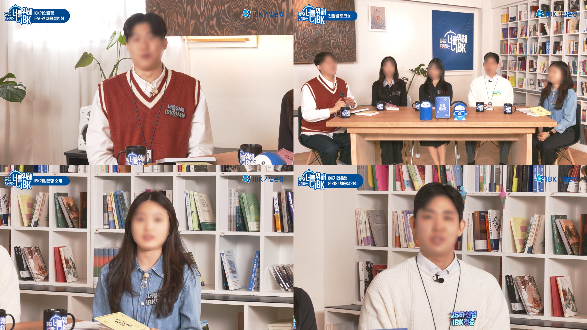 2026 상반기 IBK기업은행 신입행원 채용 온라인 채용설명회 방송화면 자료사진1