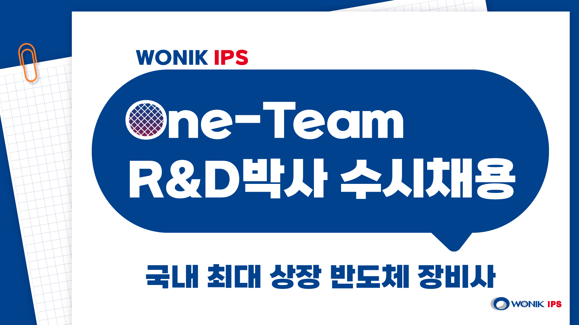 원익IPS 라이브 채용설명회 : 온라인생중계 성공 사례 레퍼런스 - 시끌픽쳐스