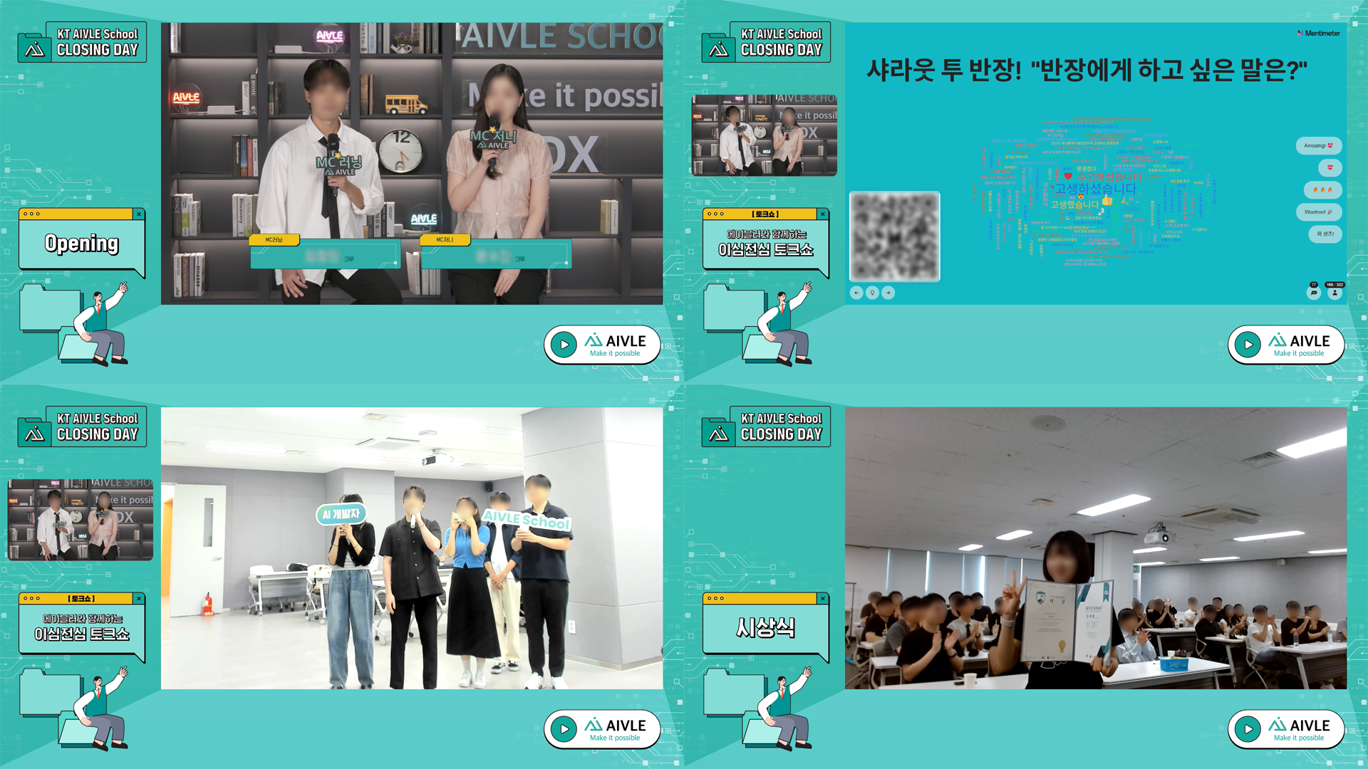 KT AIVLE School 7기 Closing Day 방송화면3