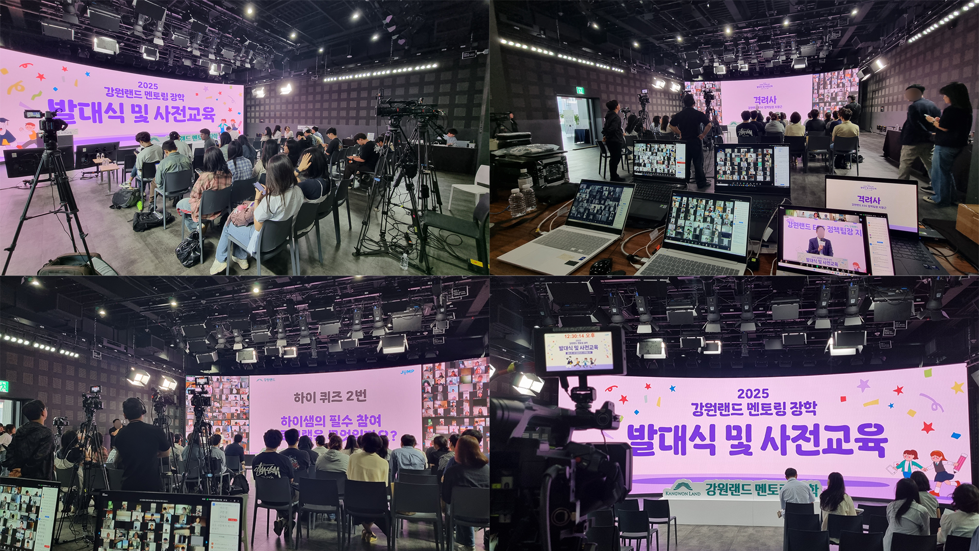 2025 강원랜드 멘토링 장학 발대식 및 사전교육 현장 사진1