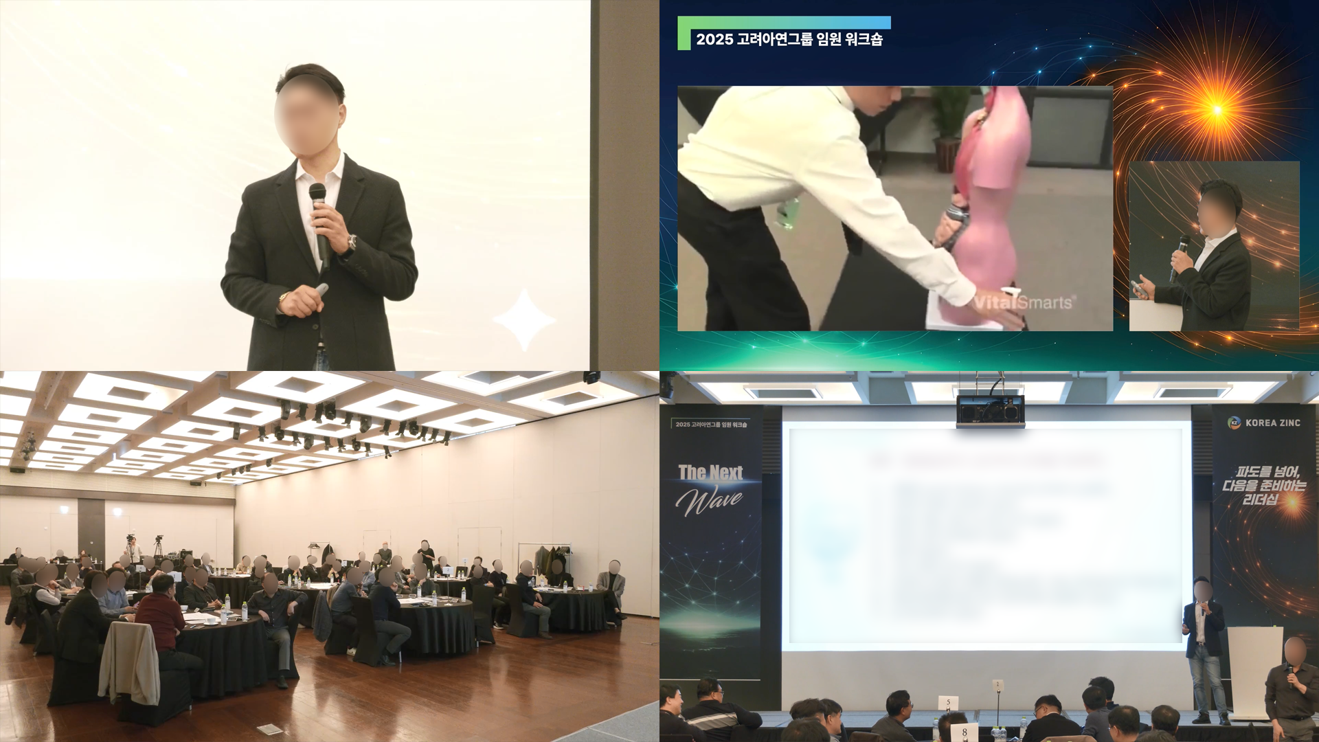 고려아연,워크샵,워크숍,발표현장,온라인생중계