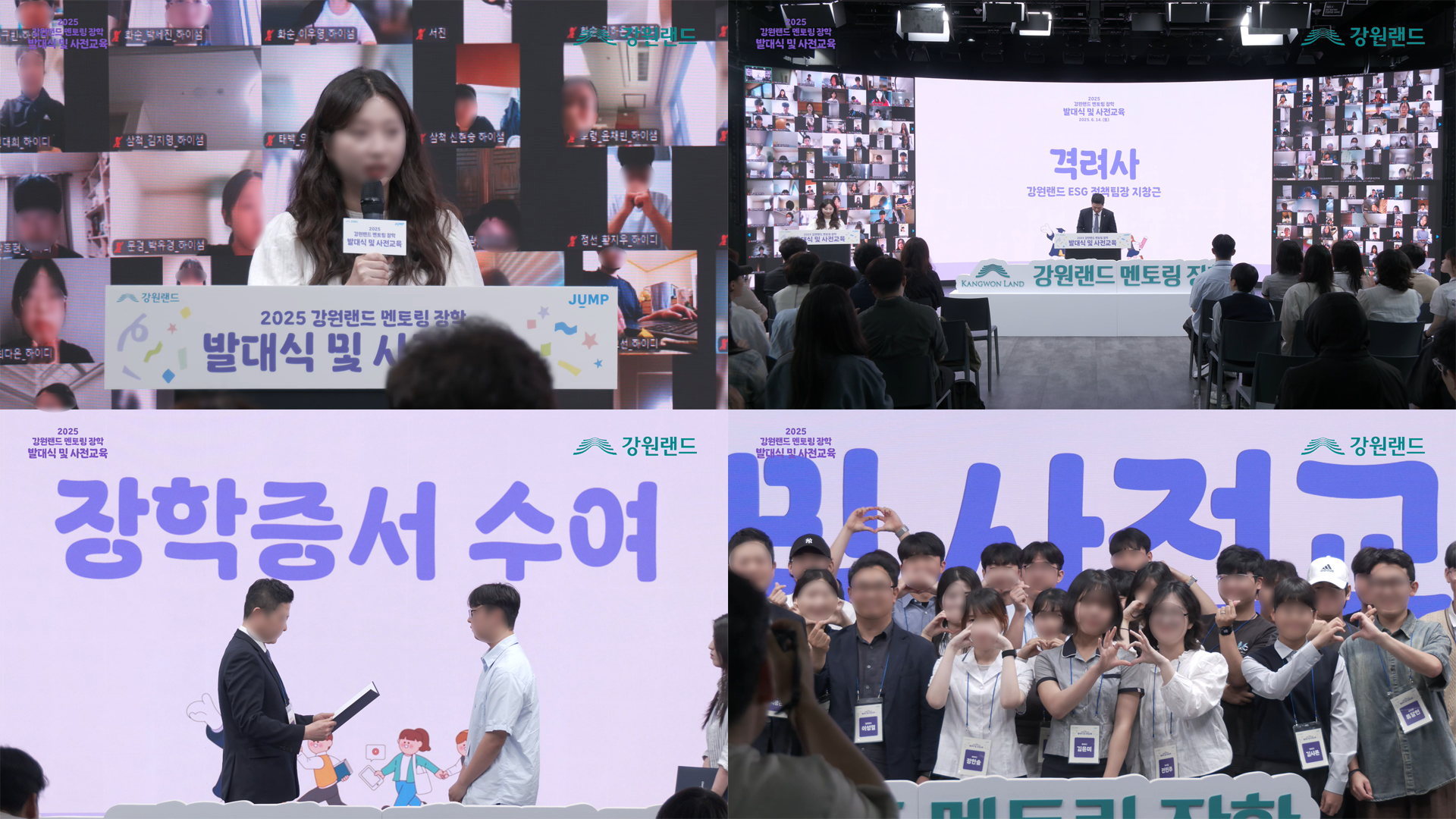 2025 강원랜드 멘토링 장학 발대식 및 사전교육 방송 화면1