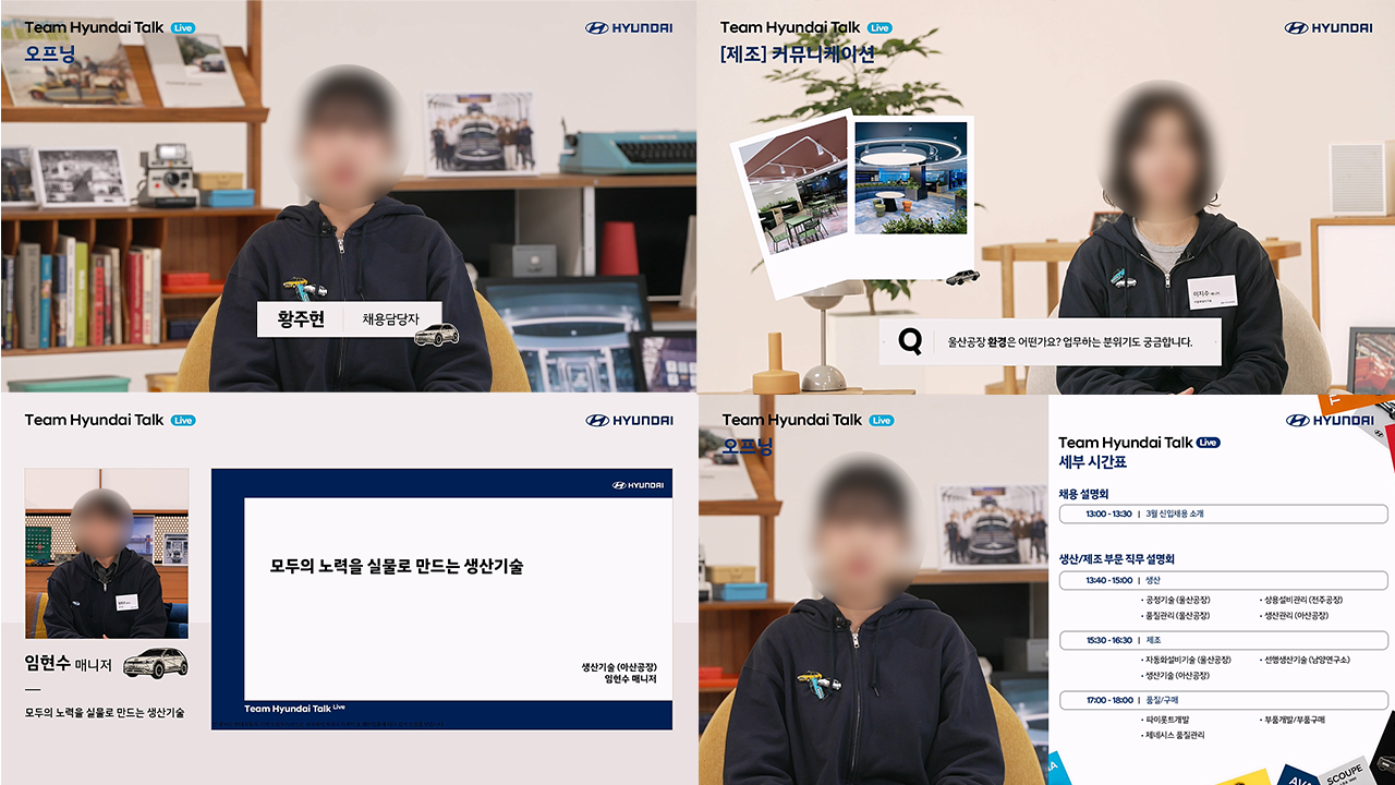 2025 현대자동차 채용설명회 'Team Hyundai Talk Live' 방송화면2