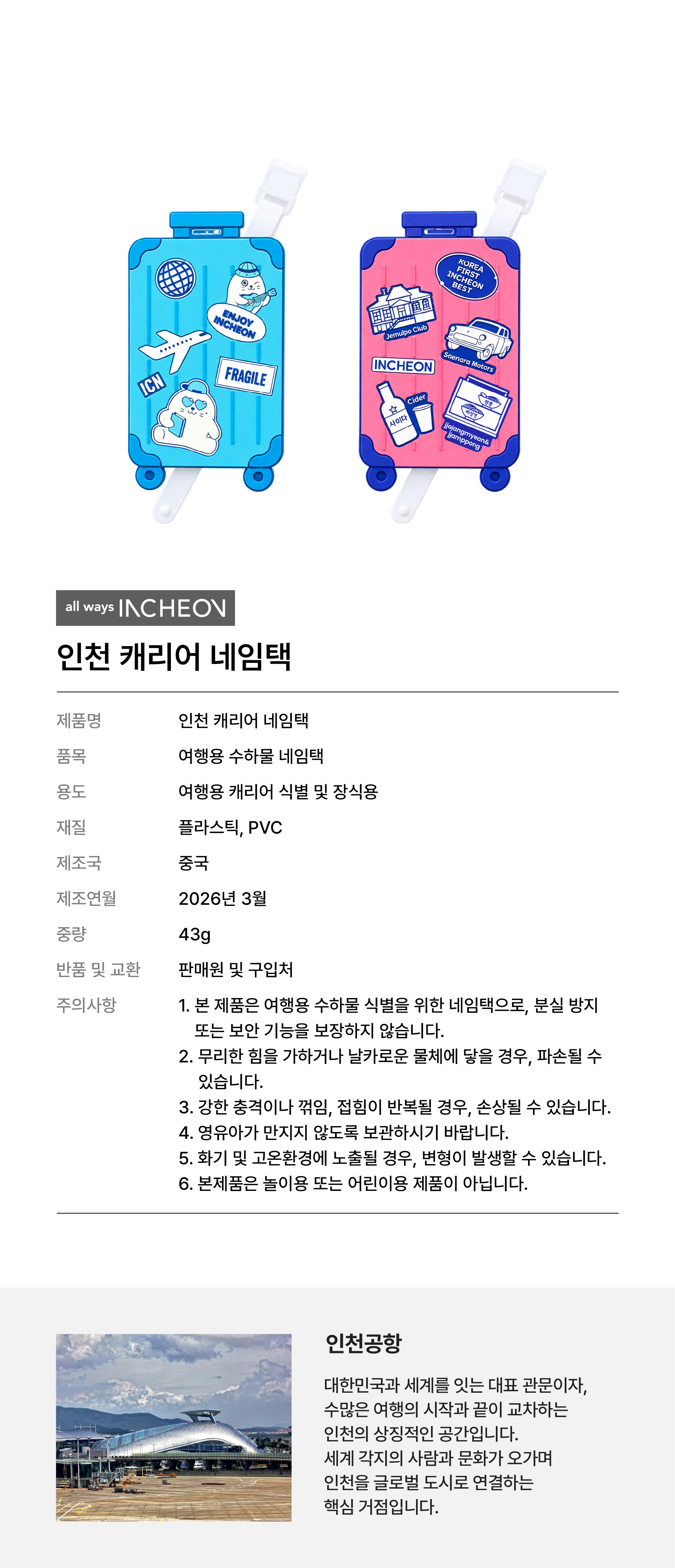 인천 캐리어 네임택