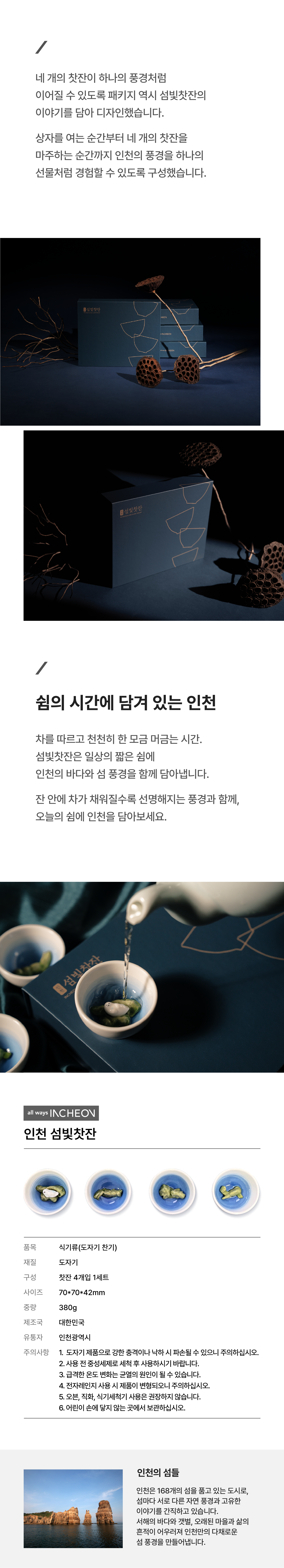 인천 섬빛찻잔