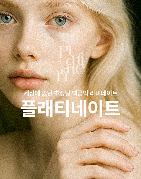 플래티네이트