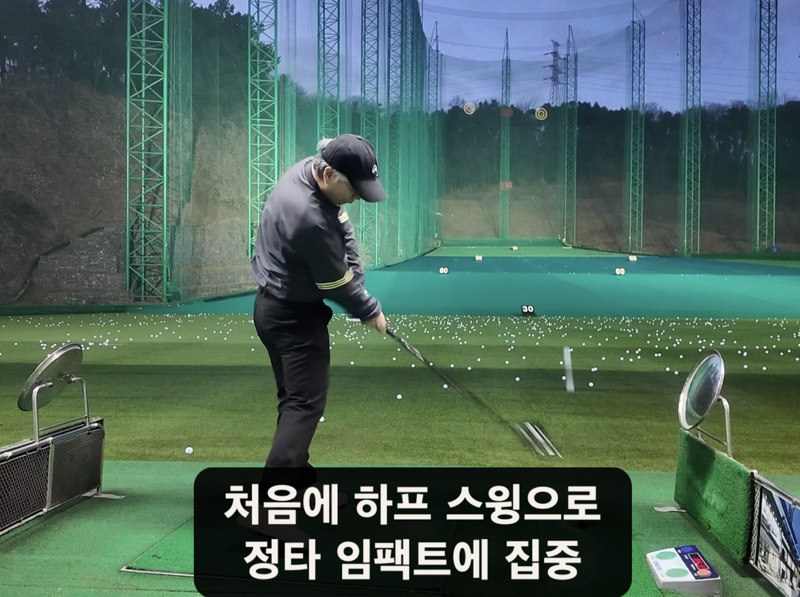 나이스메이커스 우아한골프 비거리 향상 방법