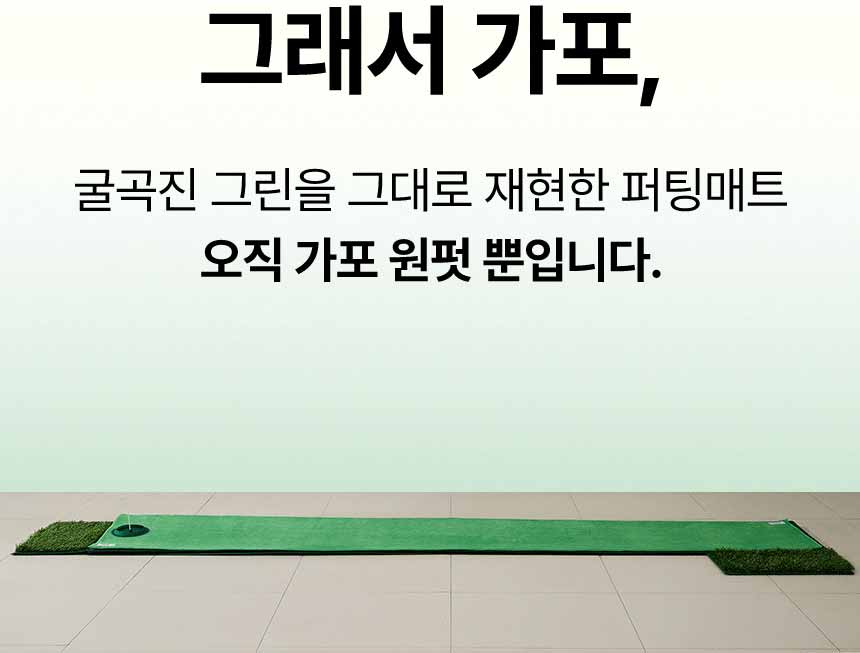 50%할인공구-오르막 내리막 실전퍼팅 매트 고급형(중사이즈 75cm x 300cm)