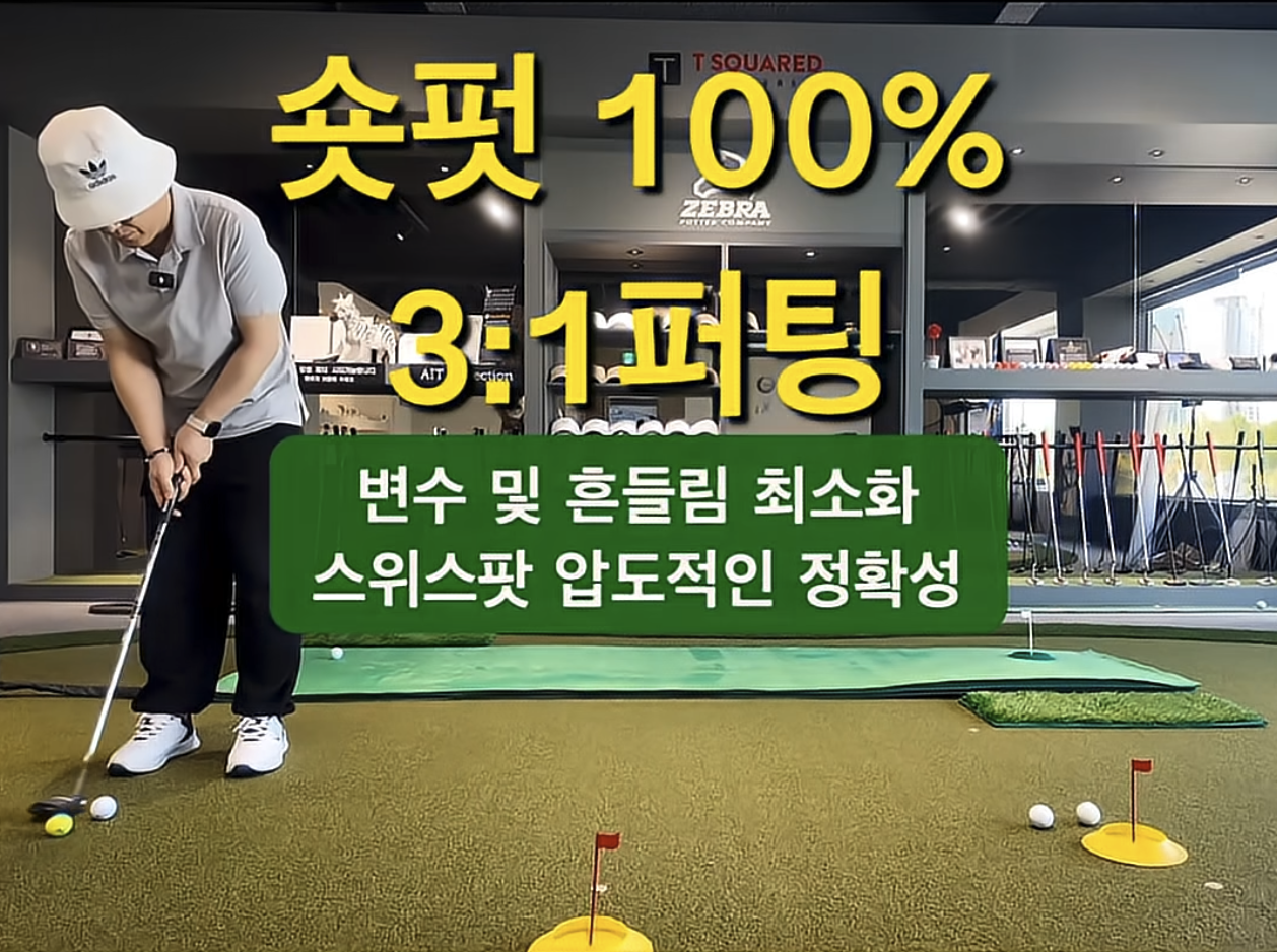귀족 퍼팅레슨 결과