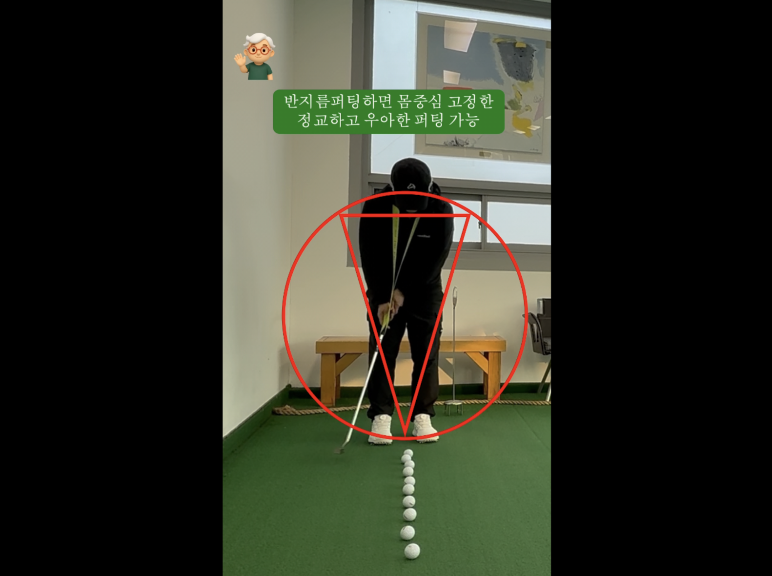 나이스메이커스 우아한골프 반지름퍼팅 방법