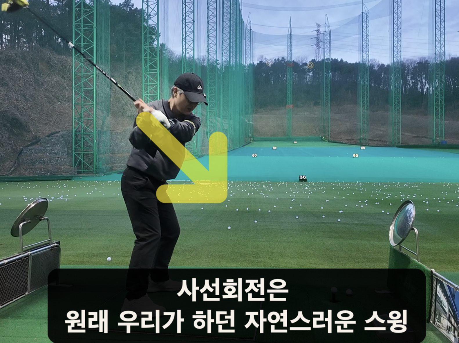 나이스메이커스 우아한골프 비거리 향상 방법