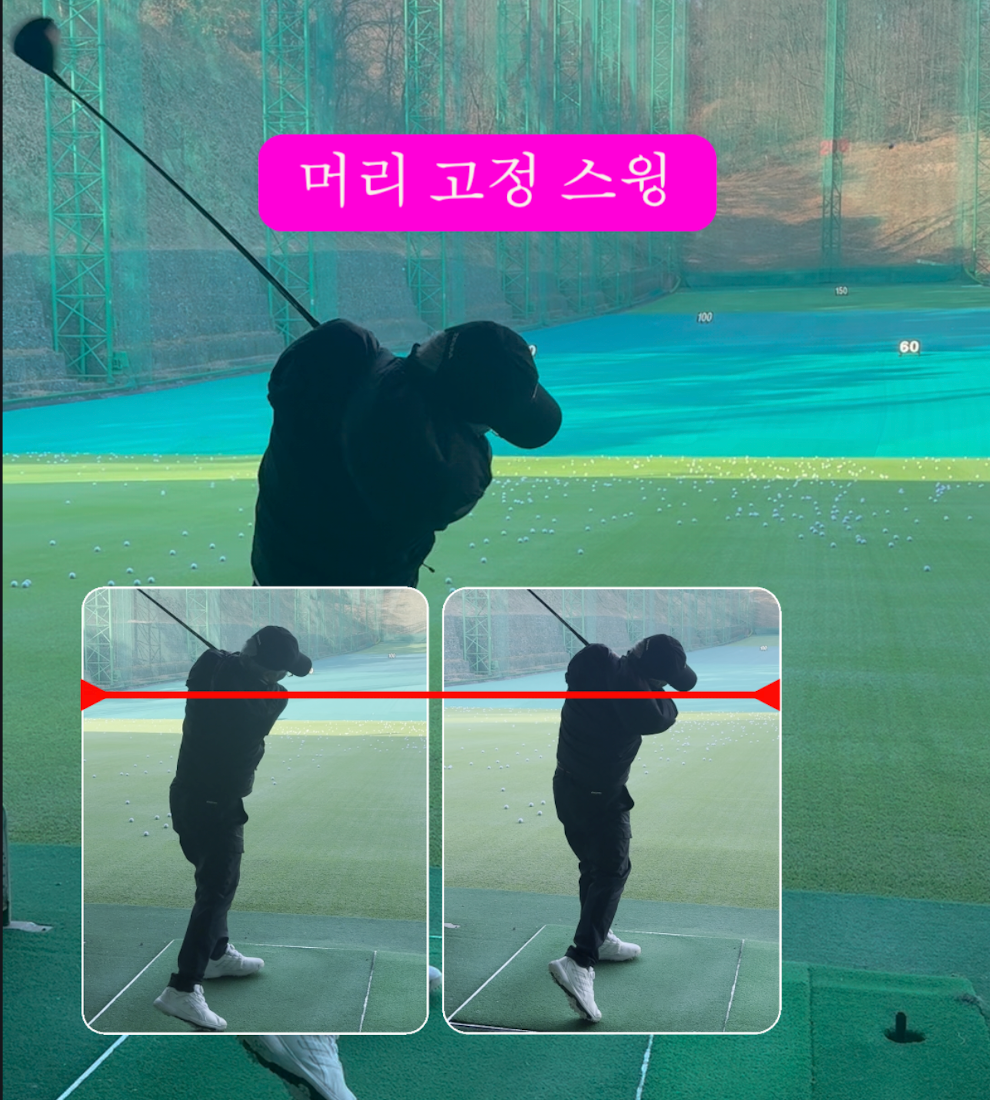 나이스메이커스 우아한스윙 머리고정 방법