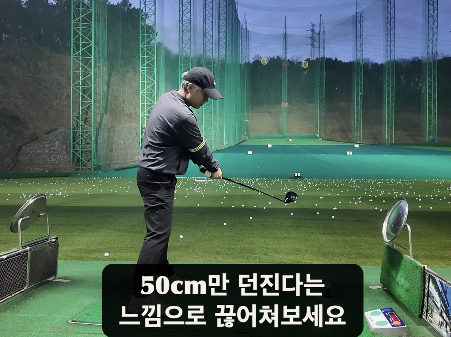 나이스메이커스 우아한골프 비거리 향상 방법