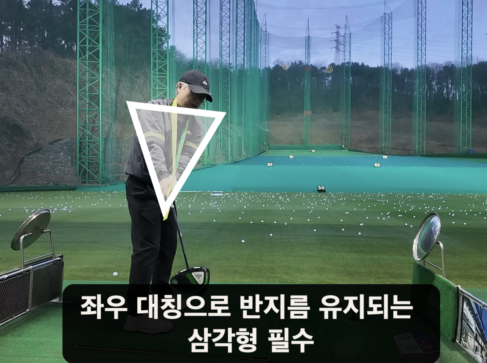 나이스메이커스 우아한골프 비거리 향상 방법
