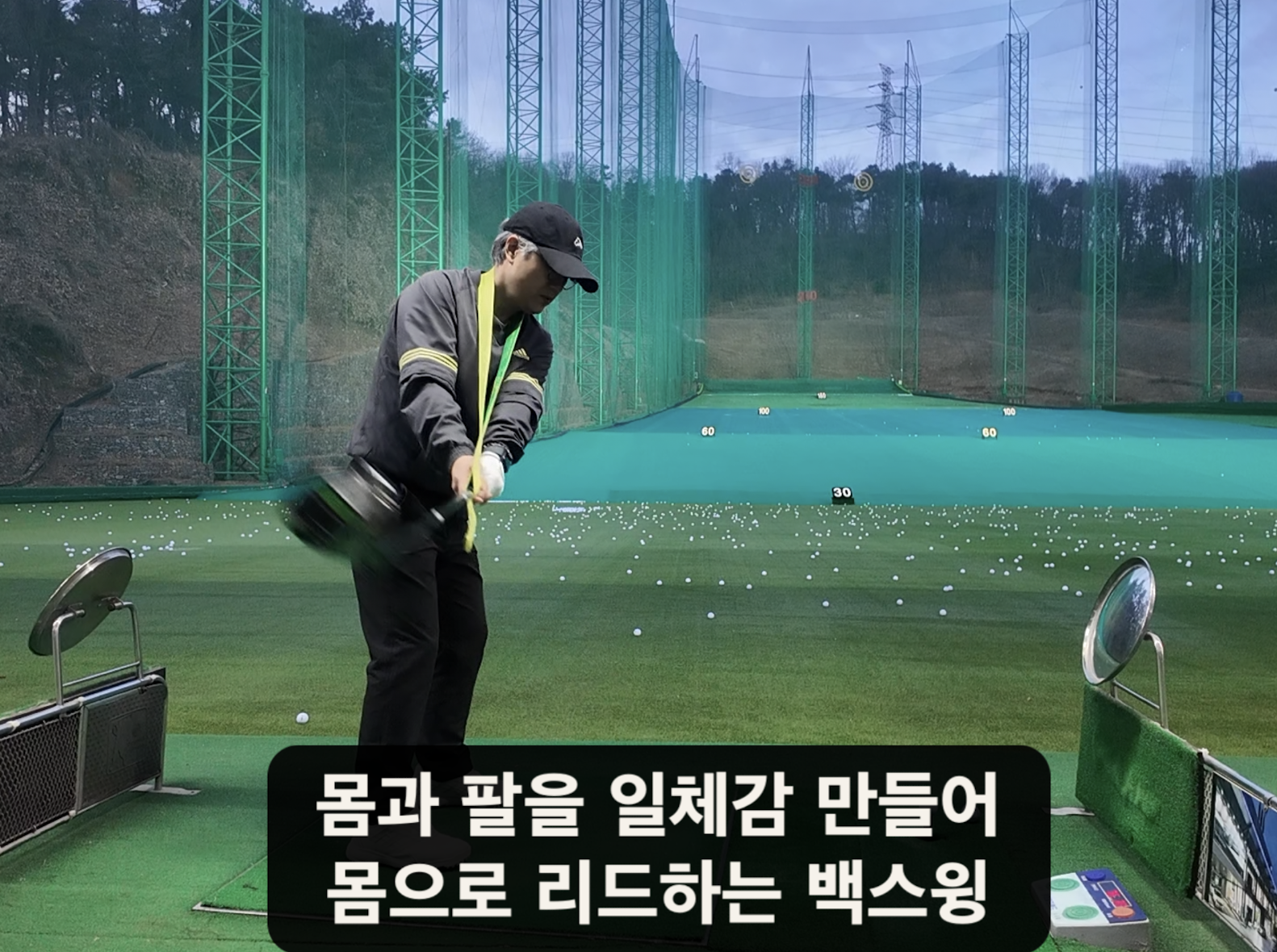 나이스메이커스 우아한골프 비거리 향상 방법