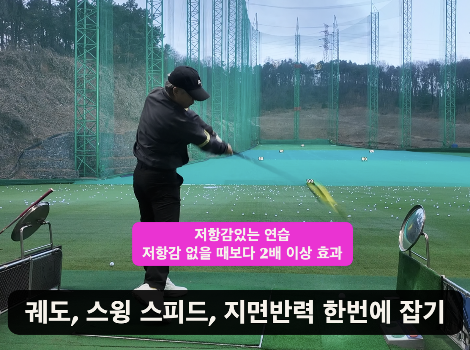 나이스메이커스 우아한골프 비거리 향상 방법