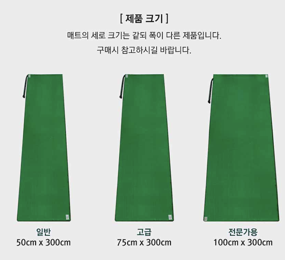 귀족퍼팅 - 50%할인공구-오르막 내리막 실전퍼팅, 그린리딩 퍼팅레슨 매트 고급형(중사이즈 75cm x 300cm)