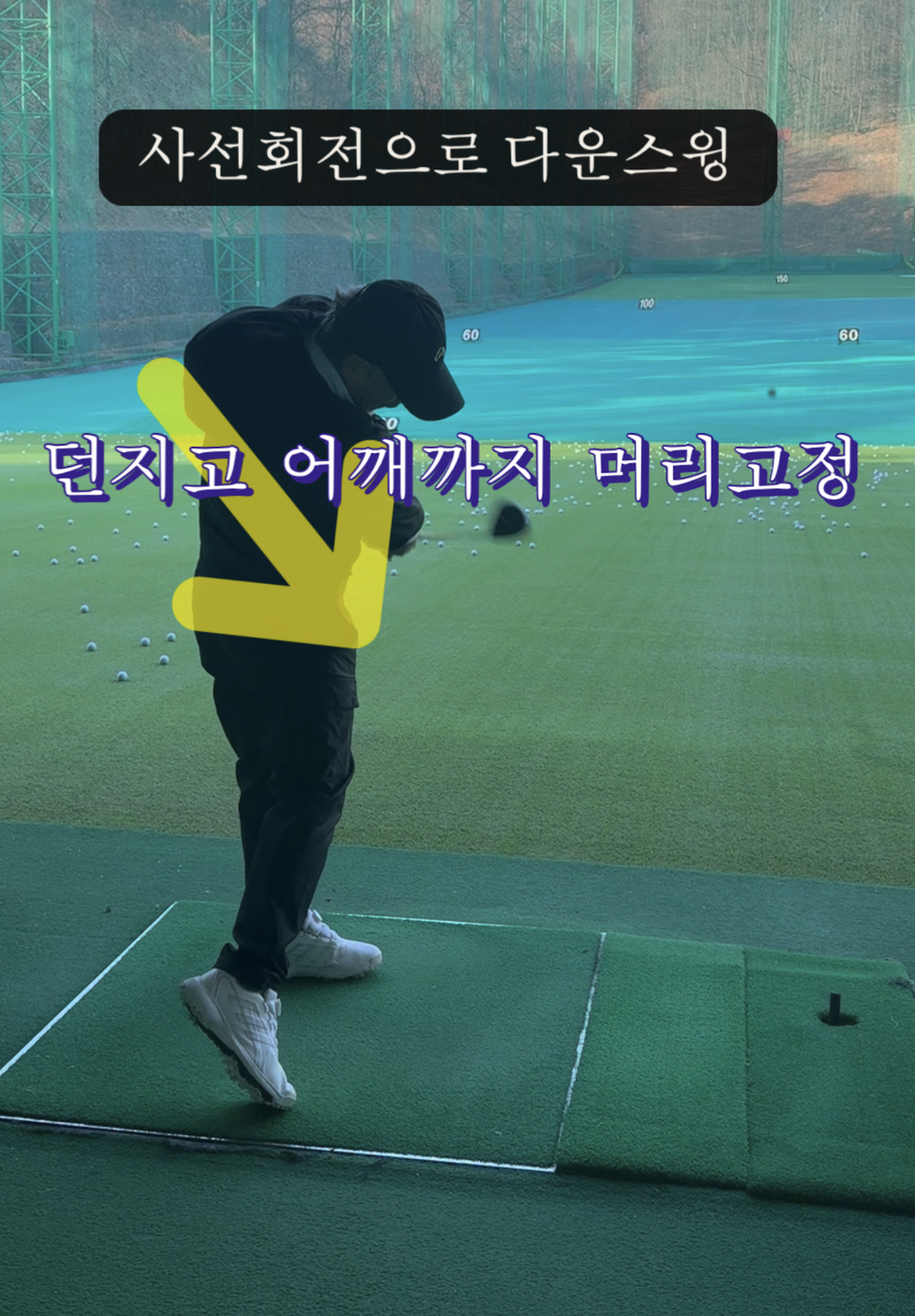우아한스윙2 나이스메이커스 골프