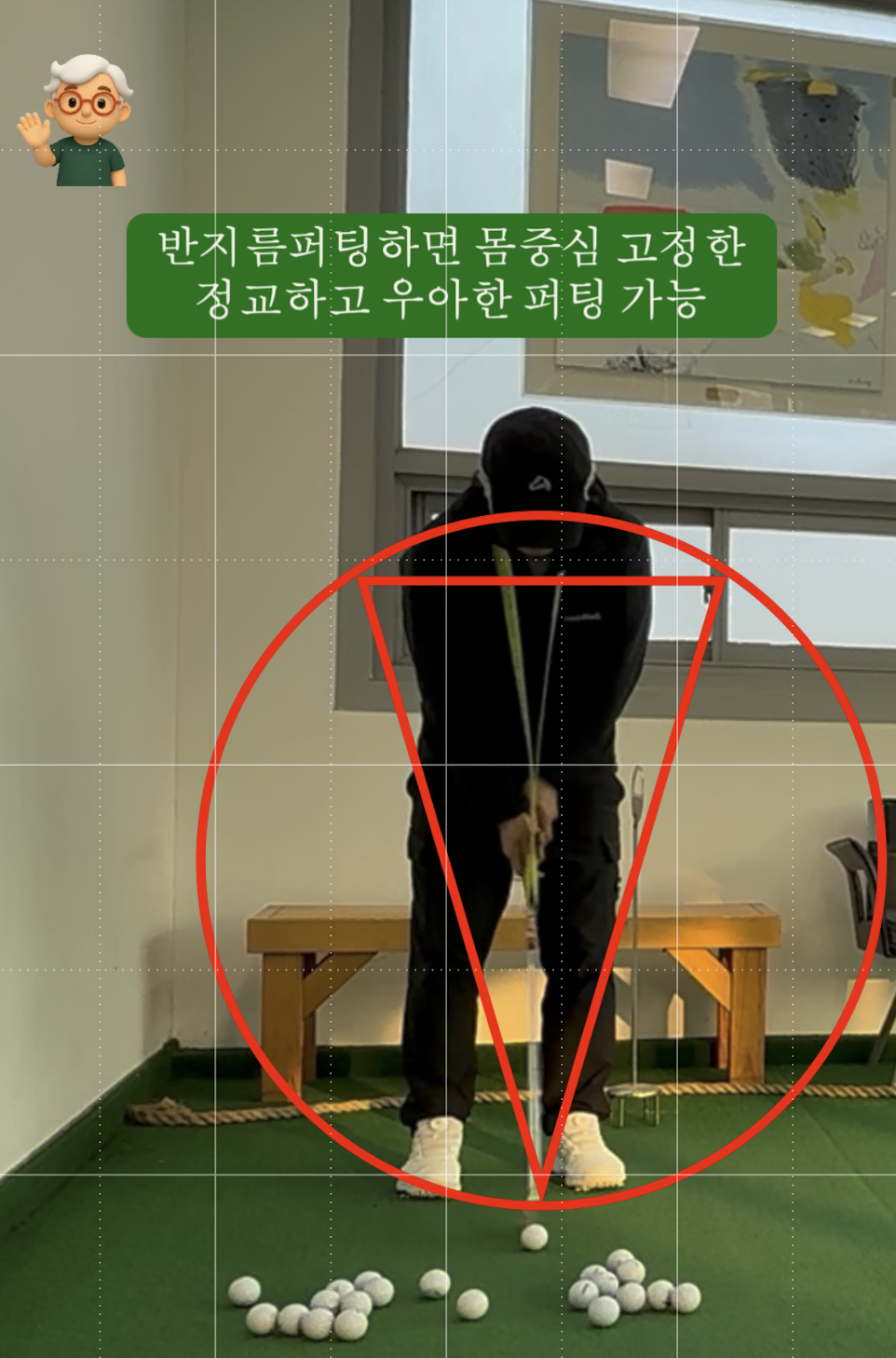 나이스메이커스 반지름퍼팅 마스터가이드
