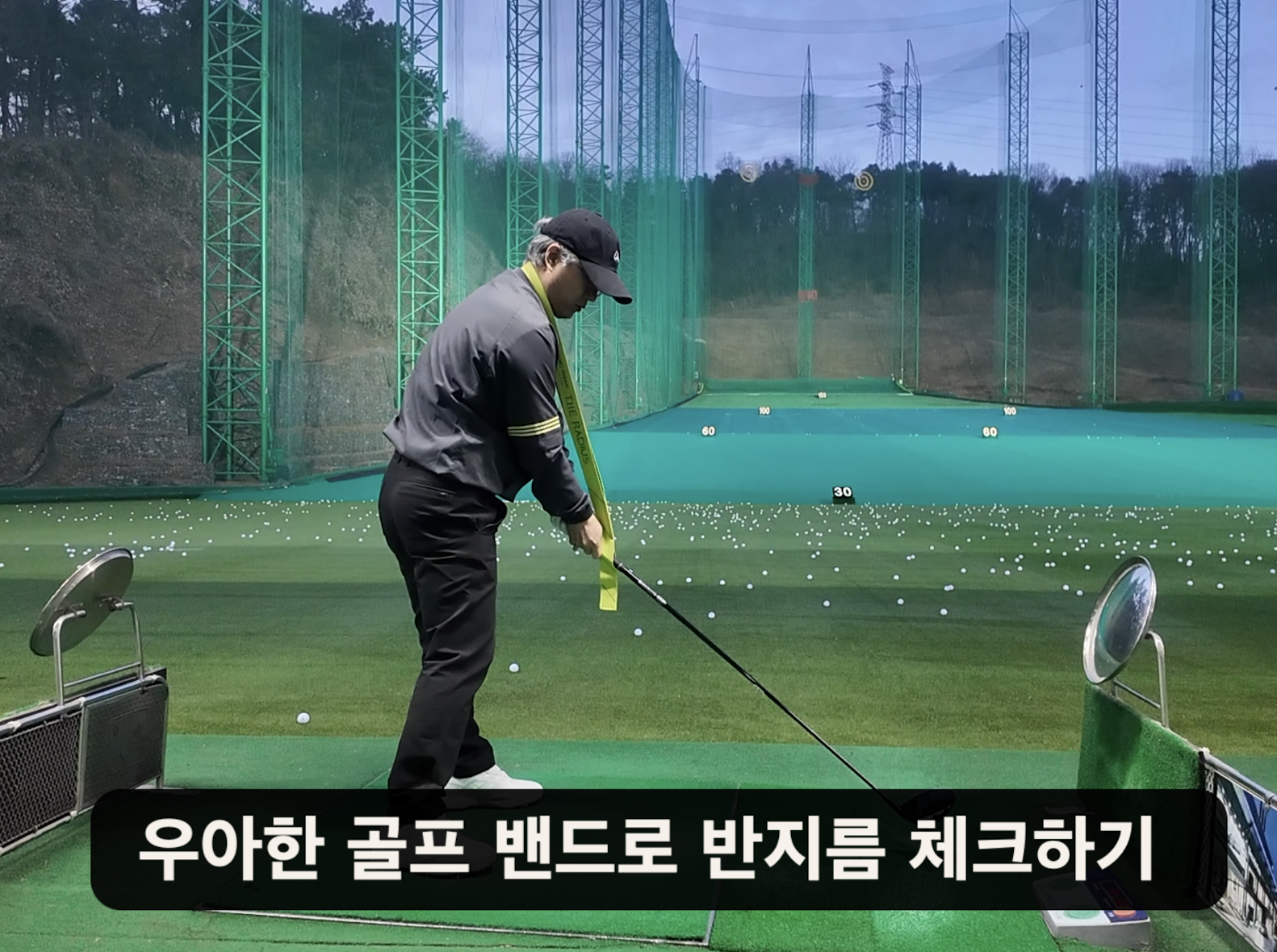 나이스메이커스 우아한골프 비거리 향상 방법