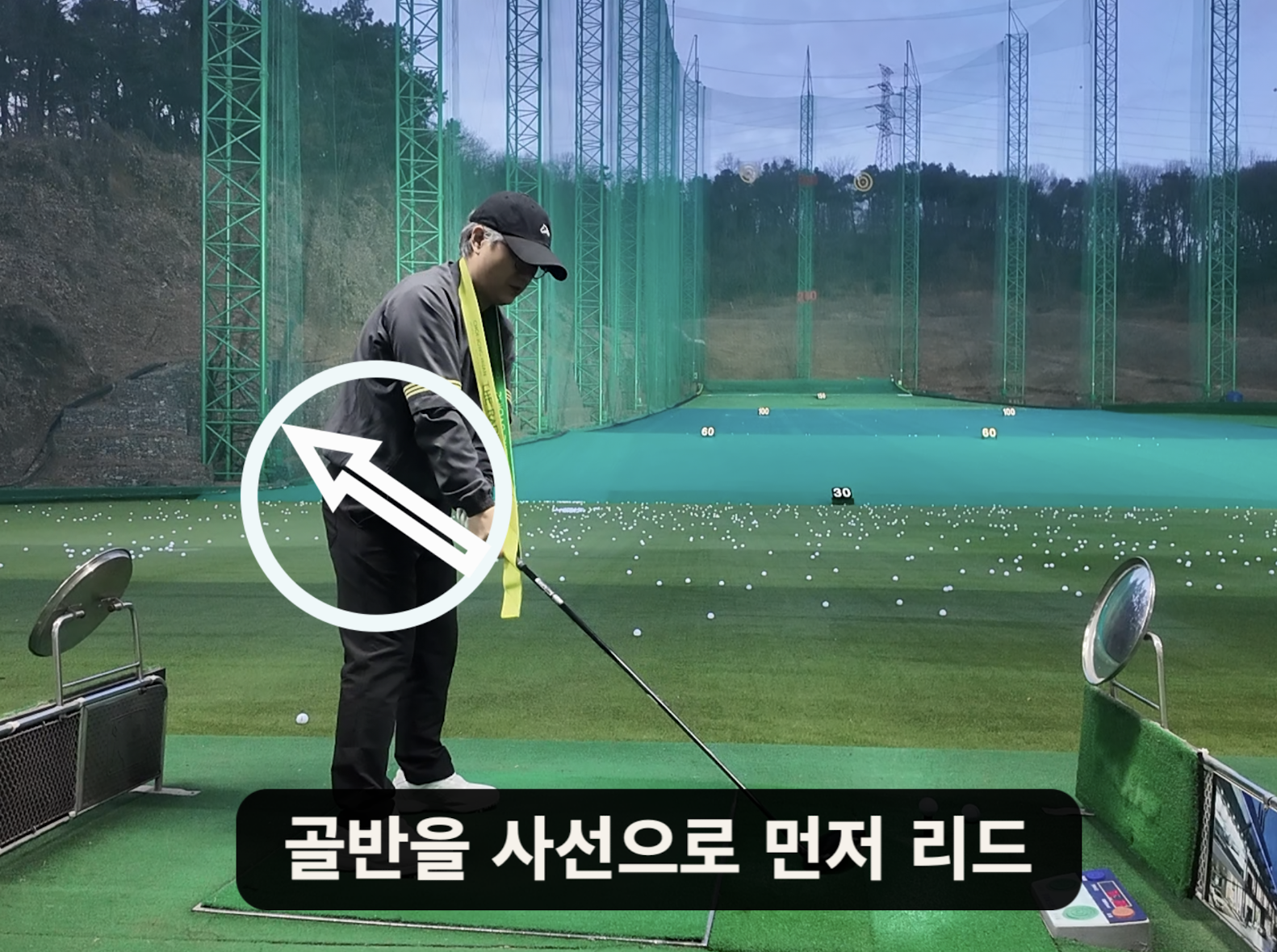 나이스메이커스 우아한골프 비거리 향상 방법