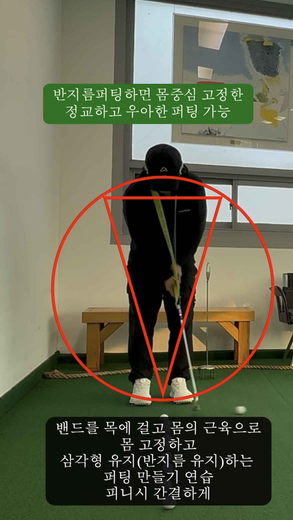 나이스메이커스 퍼팅 진단