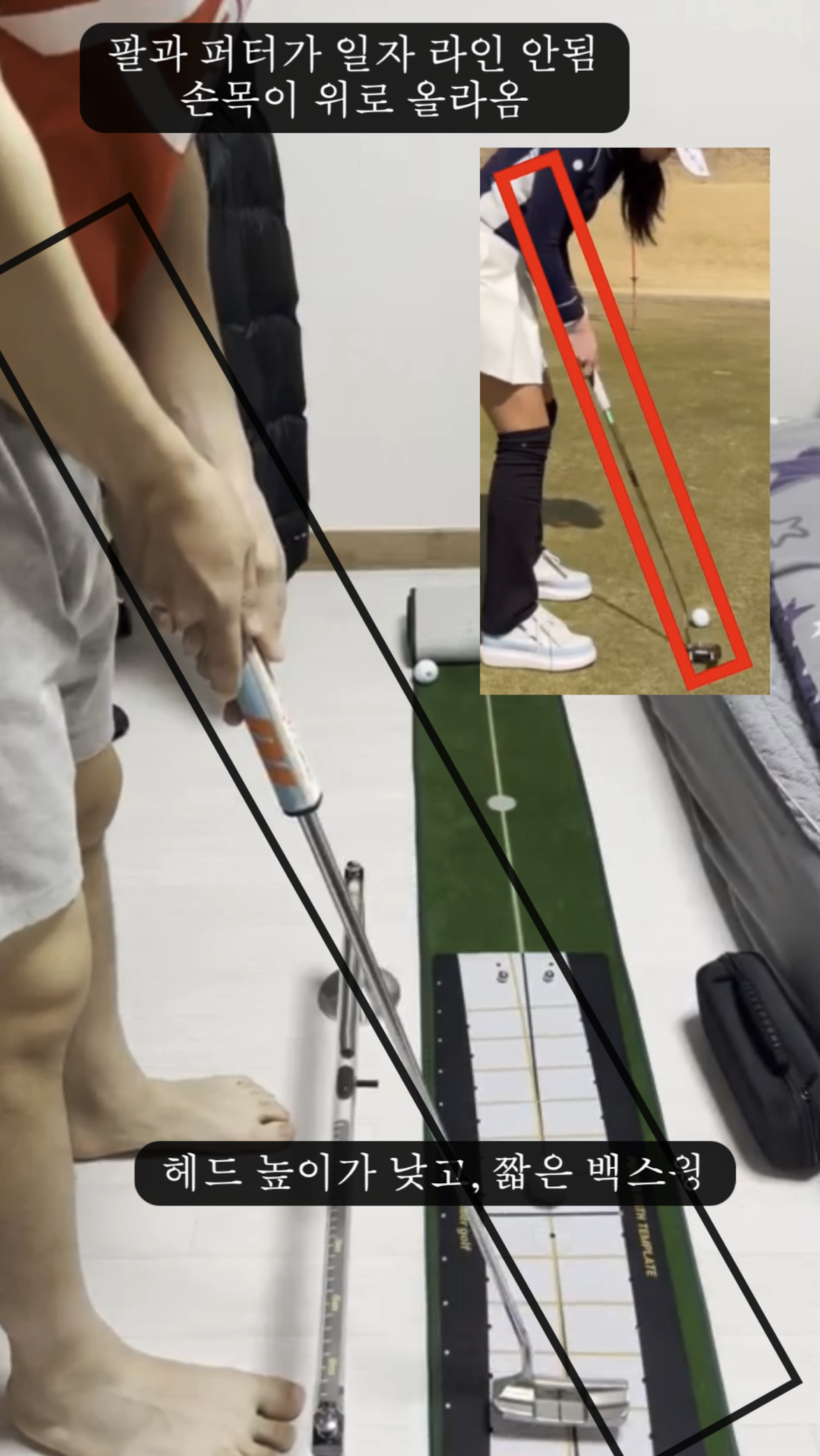 나이스메이커스 퍼팅 진단
