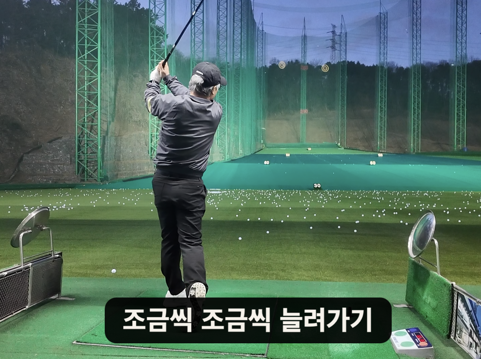 나이스메이커스 우아한골프 비거리 향상 방법