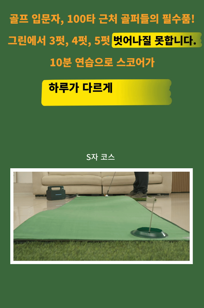 50%할인공구-오르막 내리막 실전퍼팅 매트 고급형(중사이즈 75cm x 300cm)