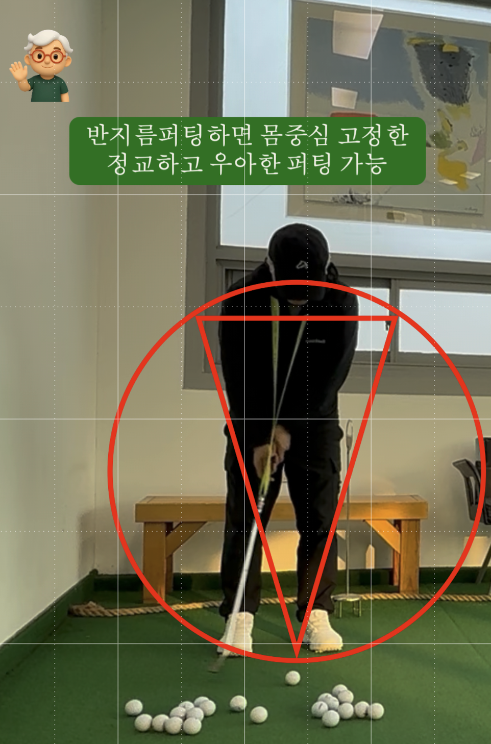 나이스메이커스 반지름퍼팅 마스터가이드