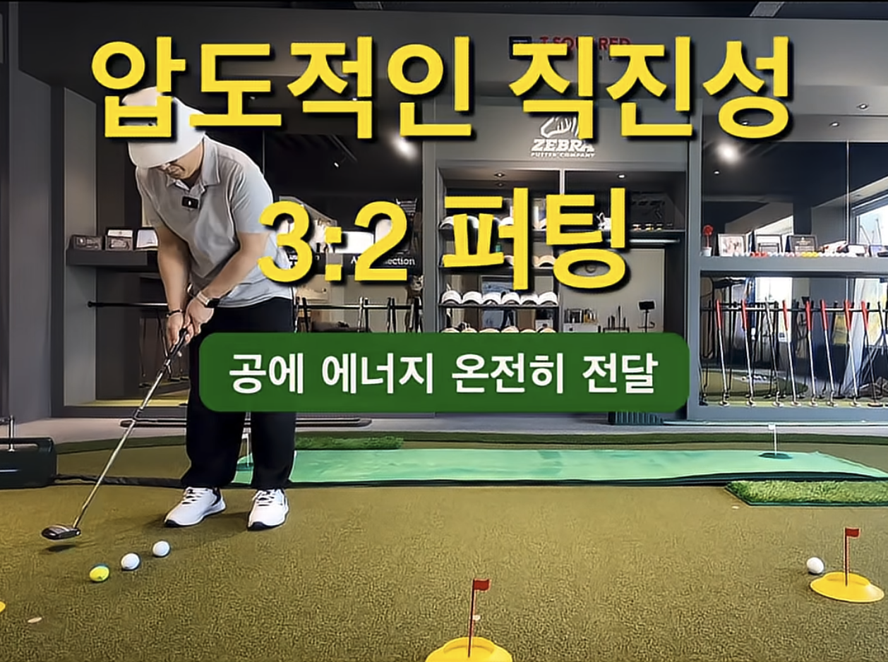 귀족 퍼팅레슨 결과