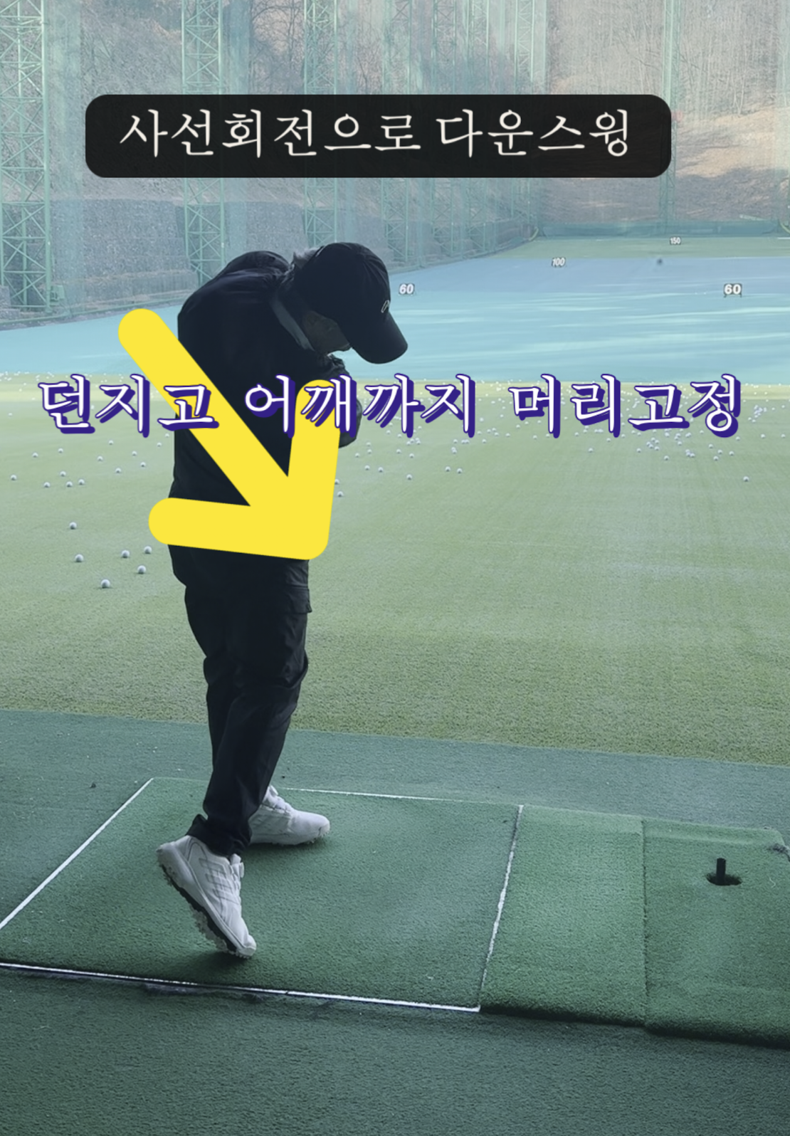 우아한스윙3 나이스메이커스 골프