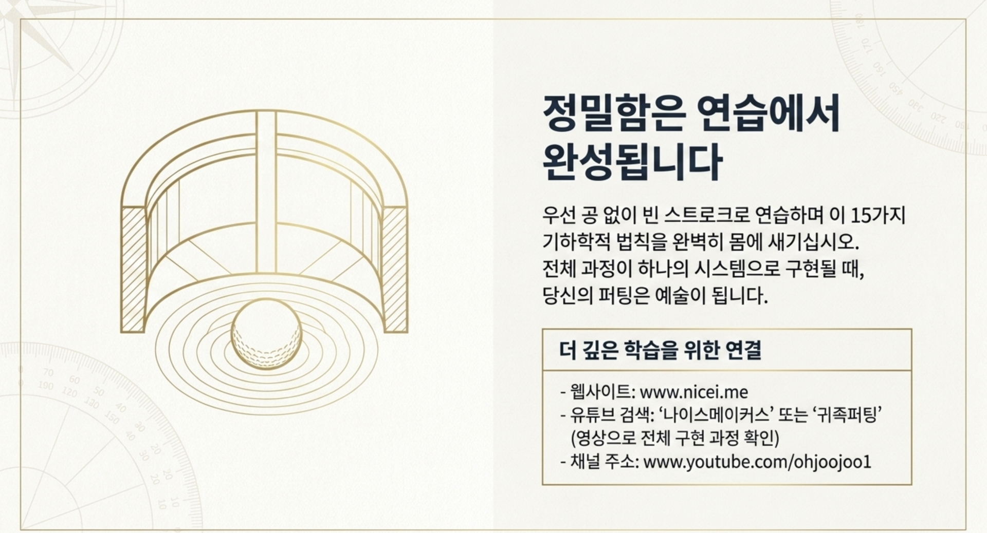나이스메이커스 귀족퍼팅 33퍼팅 방법