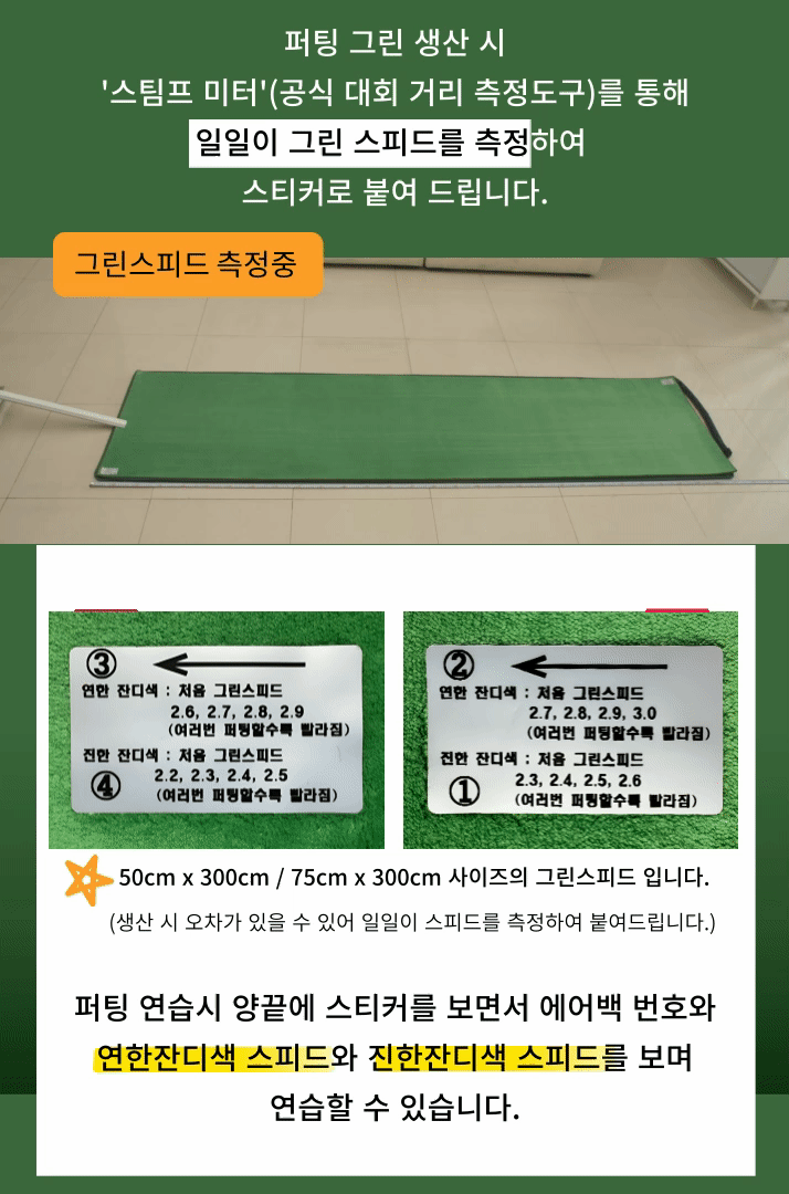 50%할인공구-오르막 내리막 실전퍼팅 매트 고급형(중사이즈 75cm x 300cm)